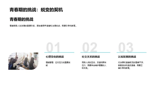 校园道德法治解析