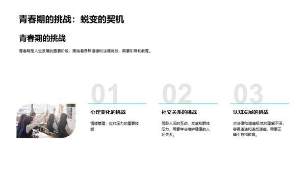 校园道德法治解析