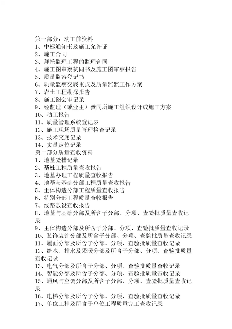土建工程资料员流程纲要工序