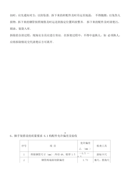 电梯井脚手架防护施工方案(渔业村).docx