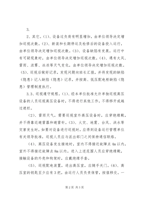最新精编之高压配电室巡检制度.docx