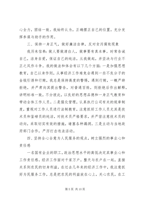 企业中层述职报告范文3篇.docx