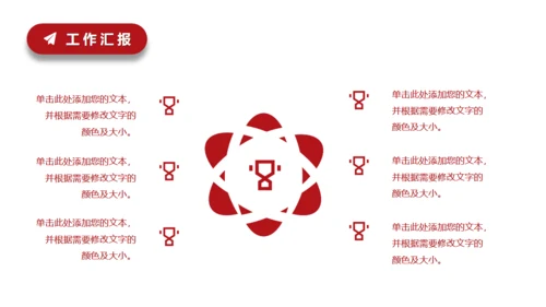 工作讲解汇报红色通用PPT模板