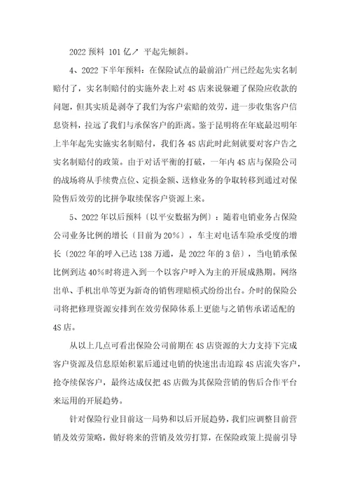 平安车险电销岗位职责共8篇