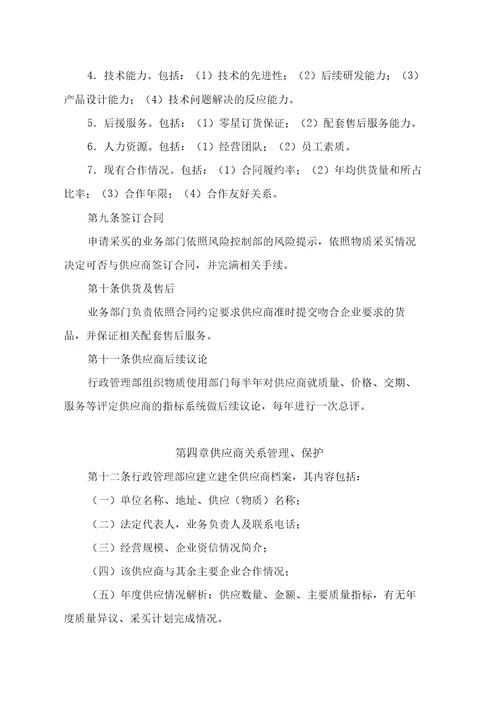 供应商管理学习办法