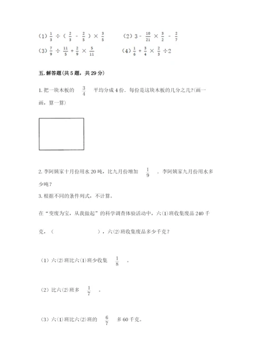 冀教版五年级下册数学第六单元 分数除法 测试卷【全优】.docx
