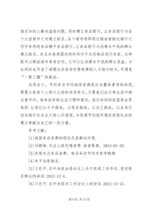 光盘行动难以践行的原因及其解决对策.docx