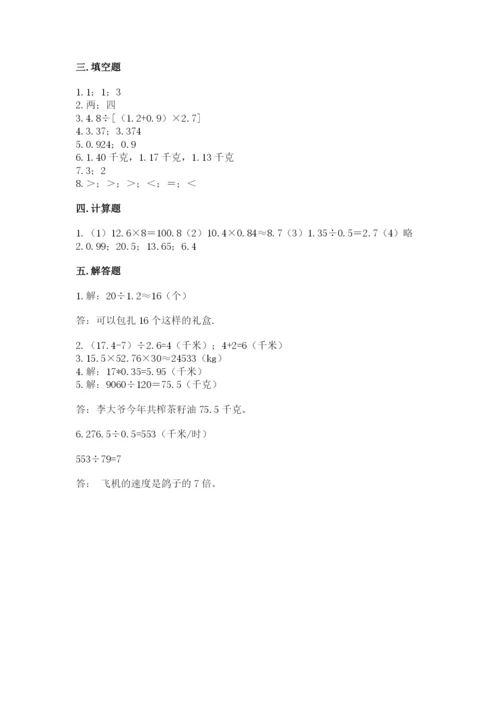 人教版五年级上册数学期中测试卷精品带答案.docx