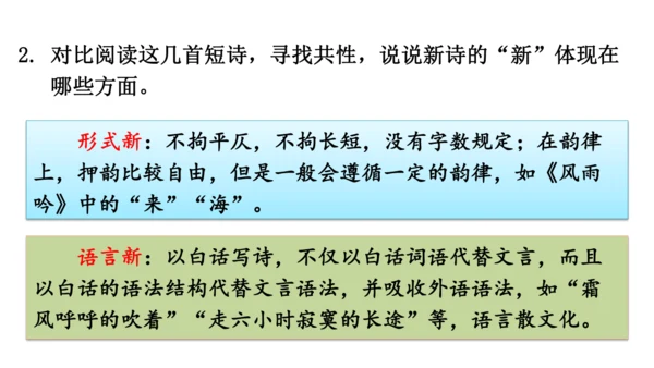 3 短诗五首【课件】(共76张PPT)