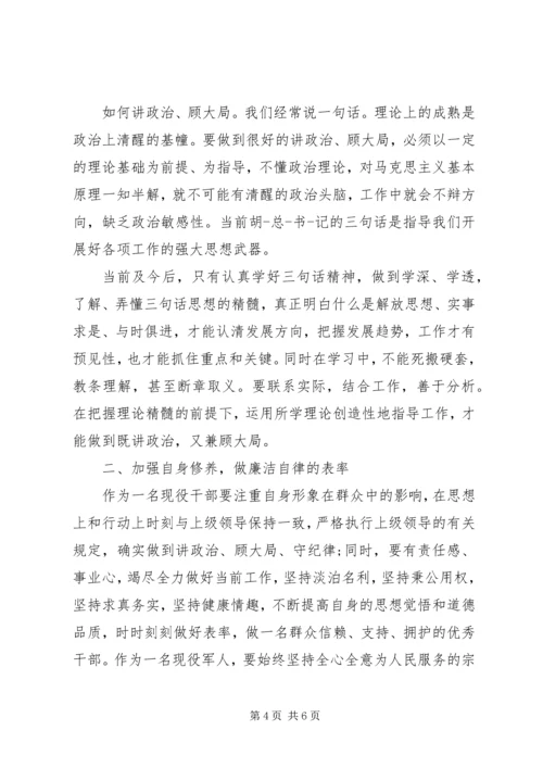 党的政治纪律组织纪律读本学习心得.docx