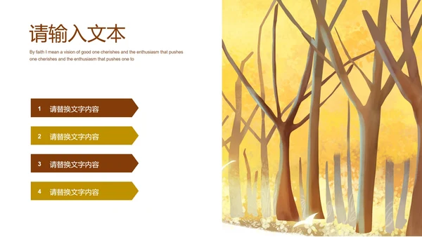 简约小清新黄色树林立秋PPT模板