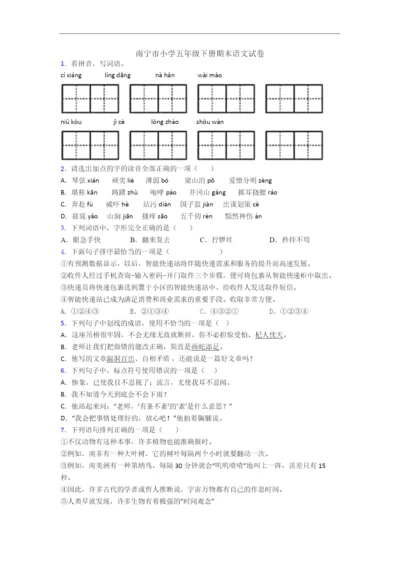 南宁市小学五年级下册期末语文试卷.docx