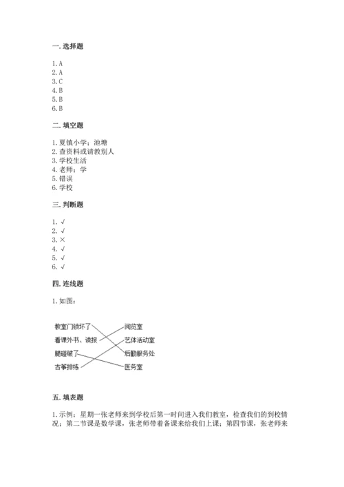 部编版三年级上册道德与法治期中测试卷含完整答案（考点梳理）.docx