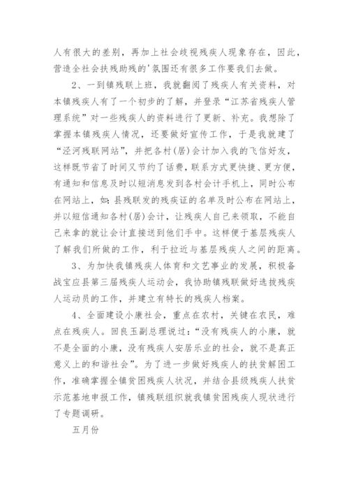 残疾人专职委员工作总结.docx