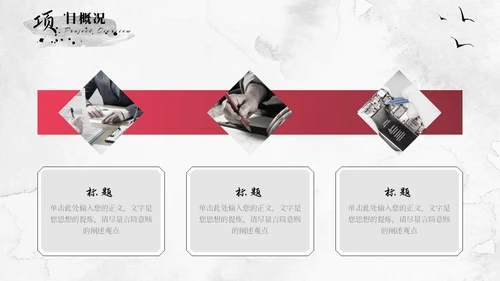 红色水墨飘带中国风大气古风项目汇报工作汇报通用PPT模板工作总结