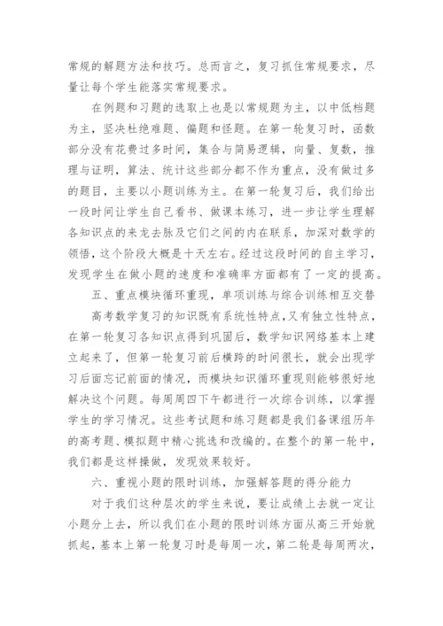 高三数学教学经验交流发言稿.docx