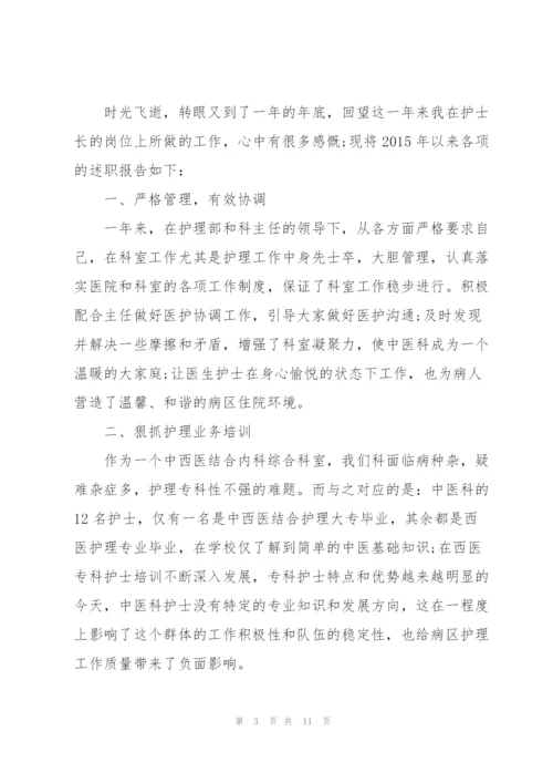 新护士长述职报告范文.docx