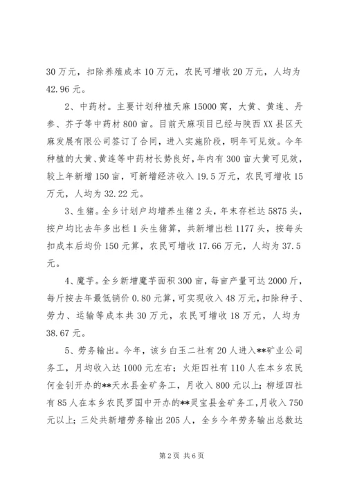 关于××乡农民增收情况的调查 (5).docx