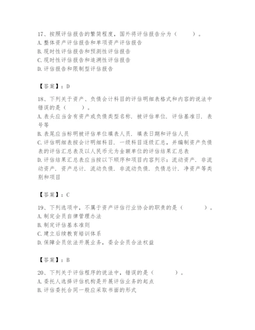 资产评估师之资产评估基础题库【全优】.docx