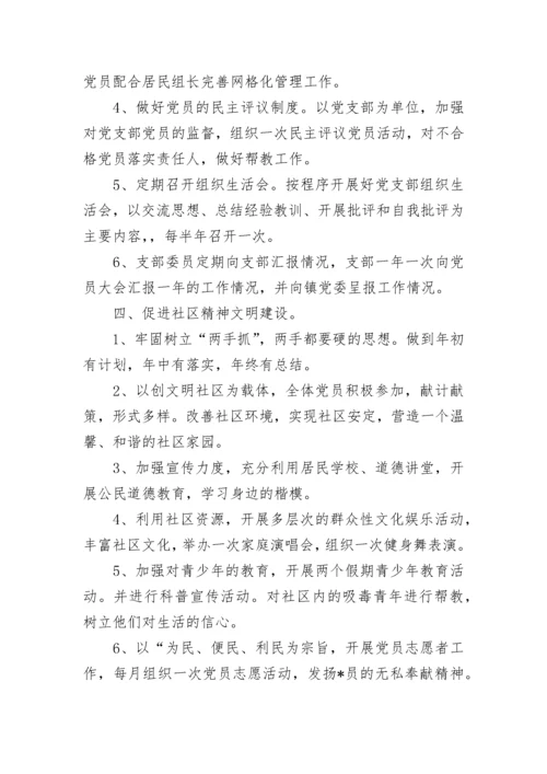 2023社区党支部年度工作计划.docx