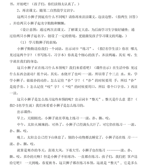 两只小狮子教学设计