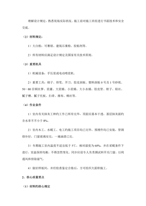 吊顶关键工程质量通病及防治综合措施.docx