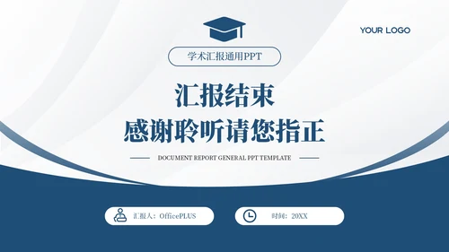 蓝色学院学术风文献汇报答辩PPT模板