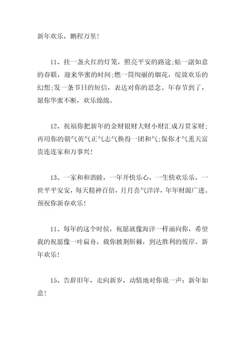 春节拜年长辈祝福短信