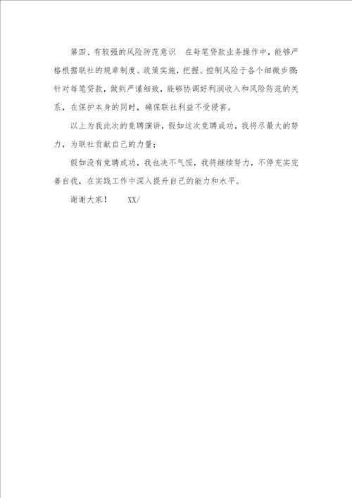 2021年银行中层竞聘演讲稿银行职员竞聘演讲稿