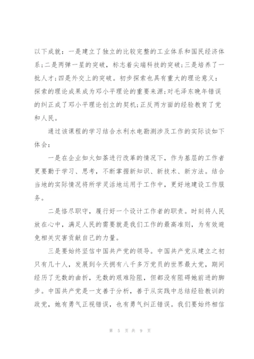 社会主义革命和建设时期心得.docx