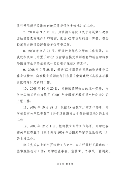 统计局工作计划二精编.docx