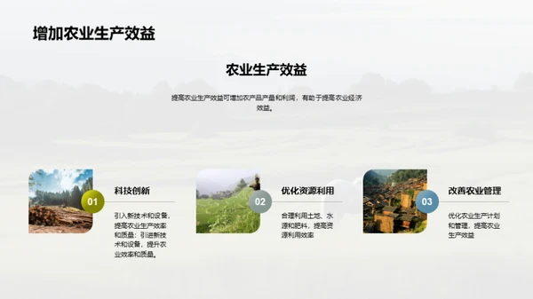 简约风农林牧渔总结汇报PPT模板