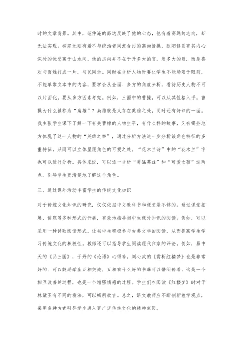 试析初中语文教学如何发挥传统文化的教育功能.docx
