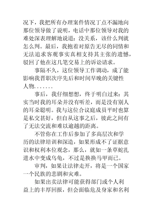 20XX年最新法官述职报告