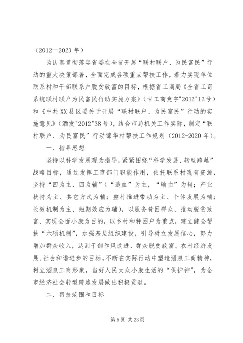 庆坪中学联村联户帮扶计划 (4).docx