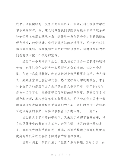 教育实习周工作总结报告.docx