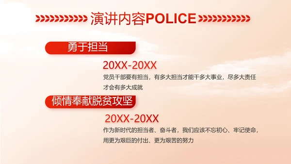 红色大气中国公安警察工作总结动态PPT模板
