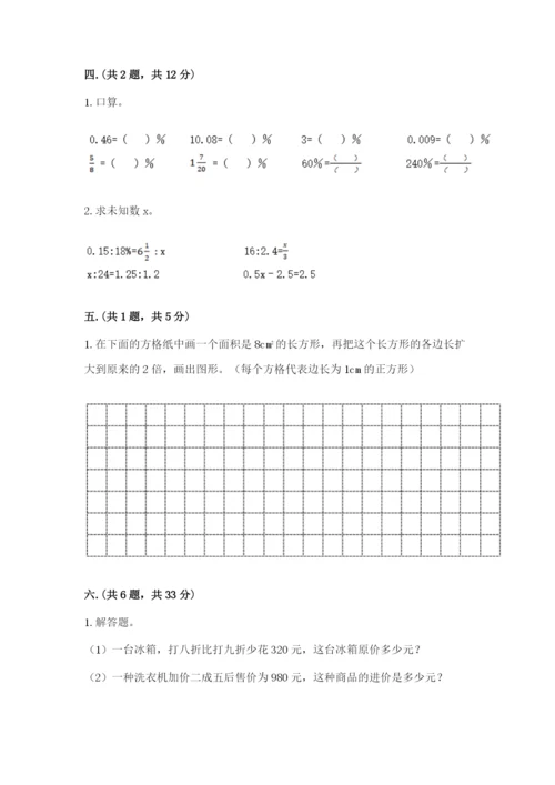 冀教版小升初数学模拟试题精品【精选题】.docx