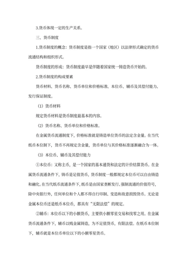 初级经济师职称考试考点总结word模板