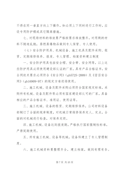 安全生产规章制度(申请安全生产许可证) (2).docx