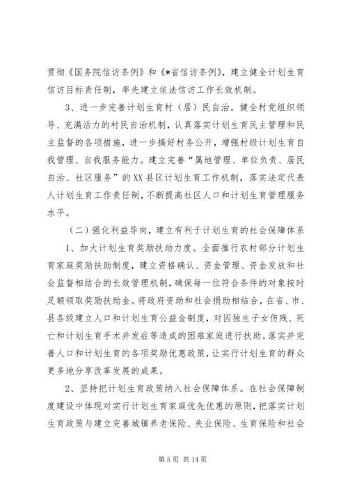 人口计划生育事业发展规划.docx