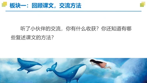 统编版三年级语文下册大单元教学第八单元教学课件-