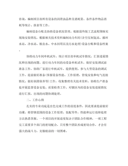 公司员工转正个人总结简短