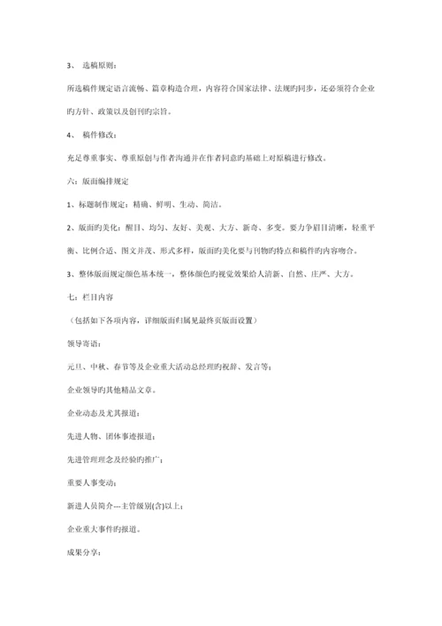 内刊建设方案.docx