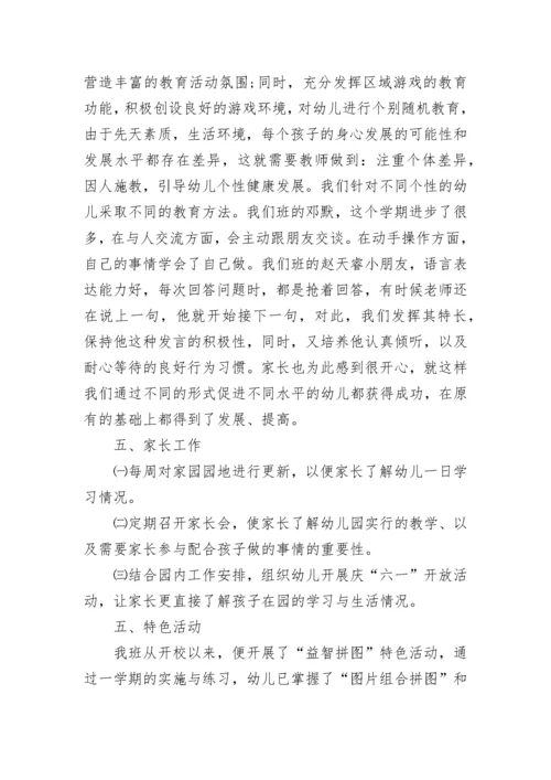 幼儿园中班春季班务工作总结_幼儿园班务工作总结.docx