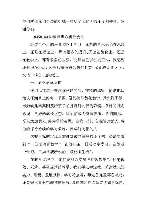 幼师培训心得体会