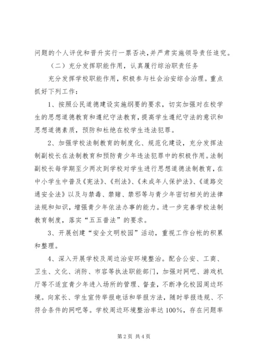 校园及周边治安综合治理工作计划 (5).docx