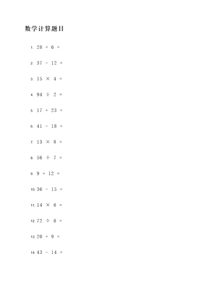 40以内数学计算题