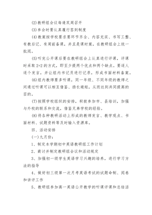 初中英语教研组工作总结.docx