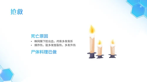 蓝色简约插画商务死亡病例讨论病例讨论培训PPT模板